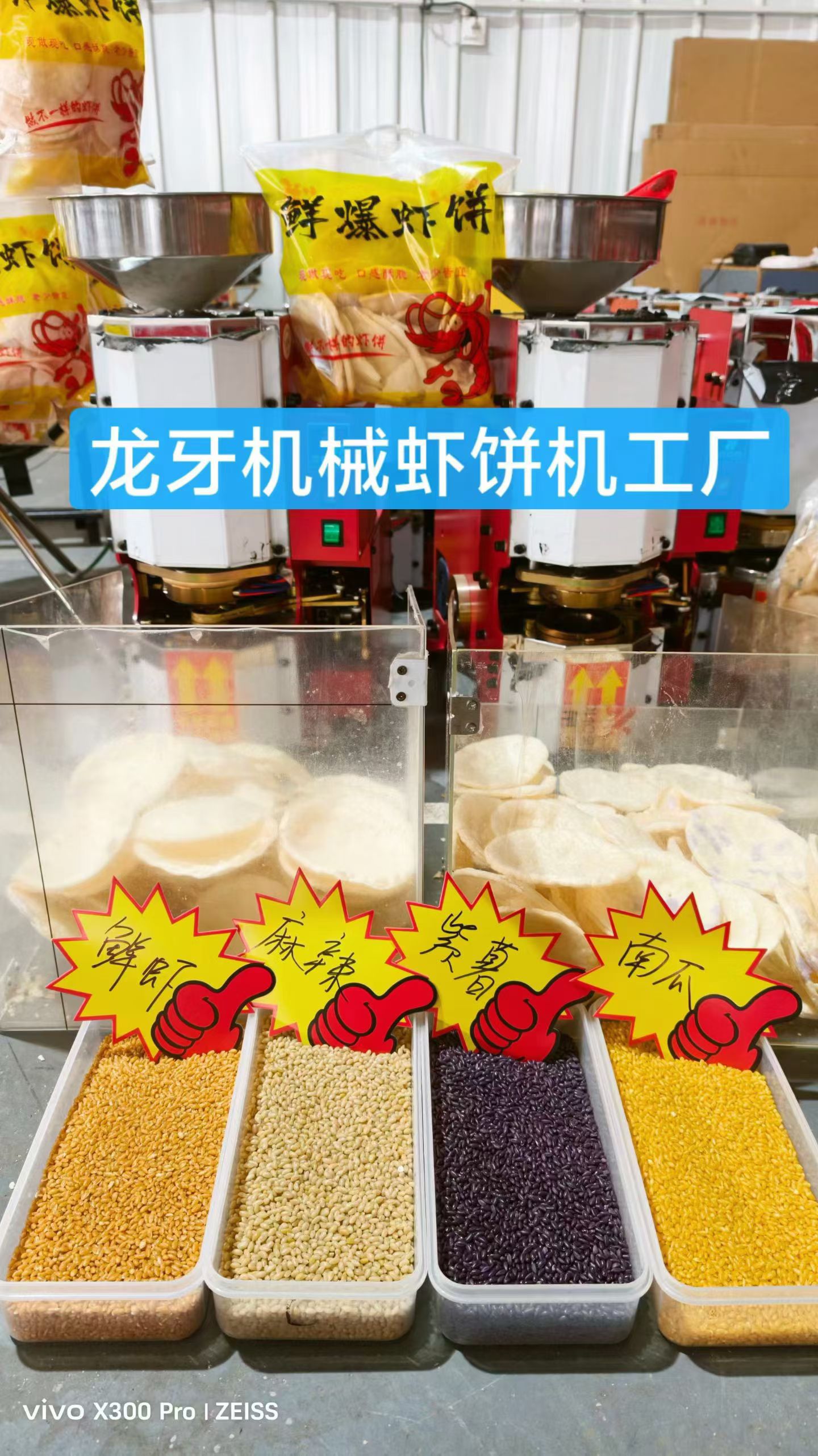 莱芜虾饼机